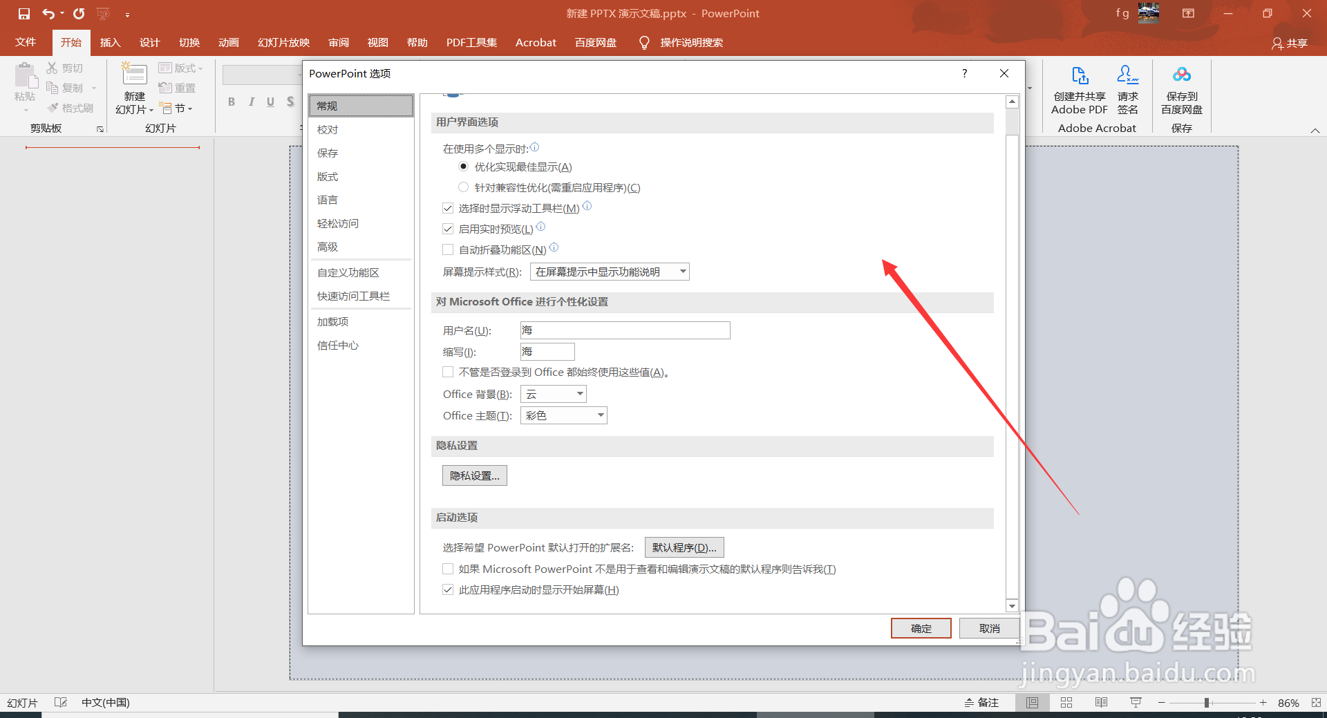 PPT如何删除Office演示文稿缓存中已关闭的文件