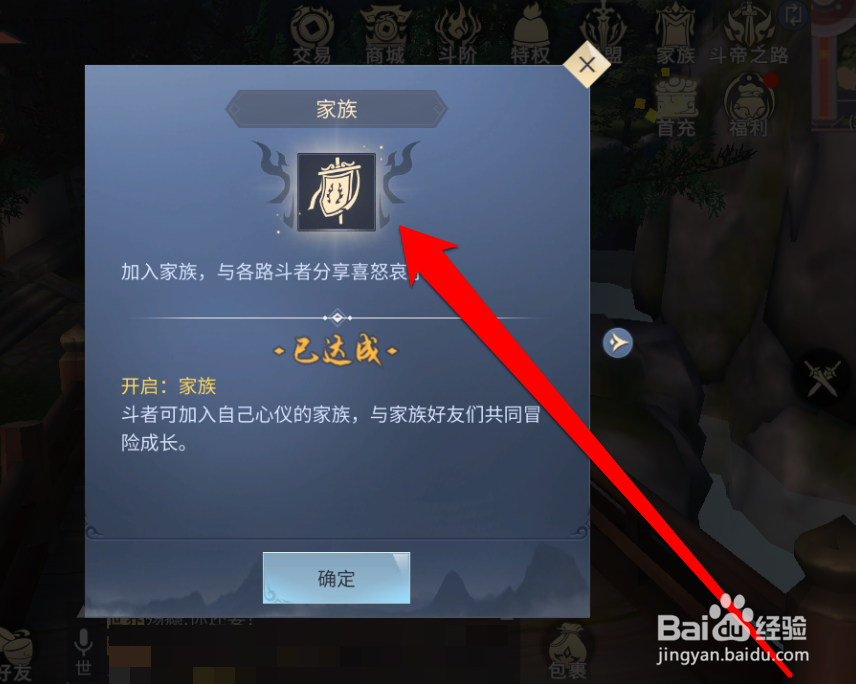 怎样在斗破苍穹开启家族