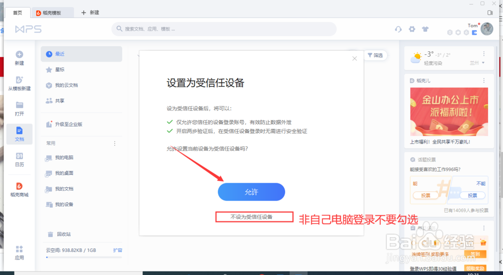wps软件如何安装并注册