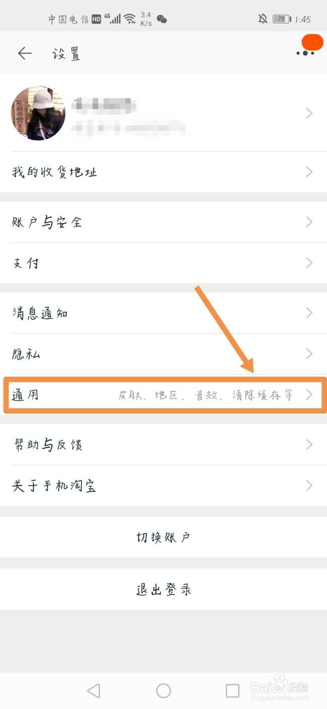 淘宝怎么开启位置服务