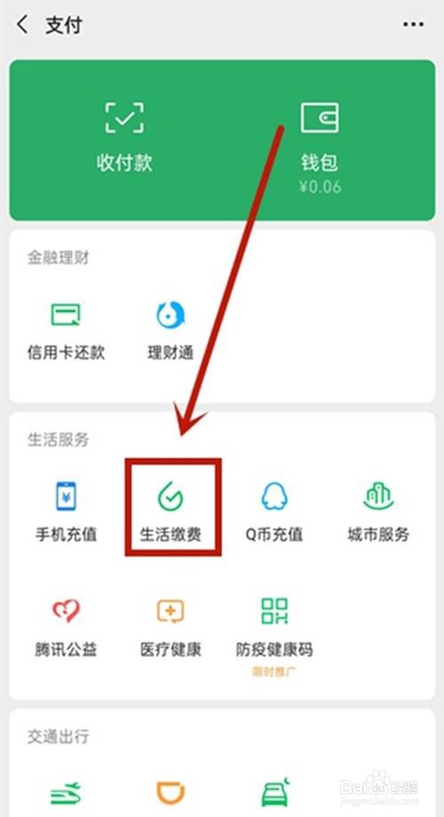 微信如何查看电费缴纳明细