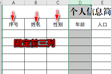Excel 2019如何固定首列或多列