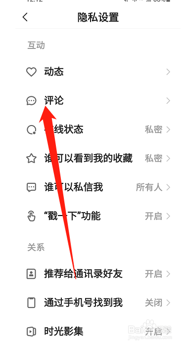 快手极速版怎样设置好友才能评论