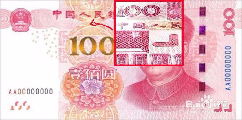 2015新版人民币怎样辨别真假?