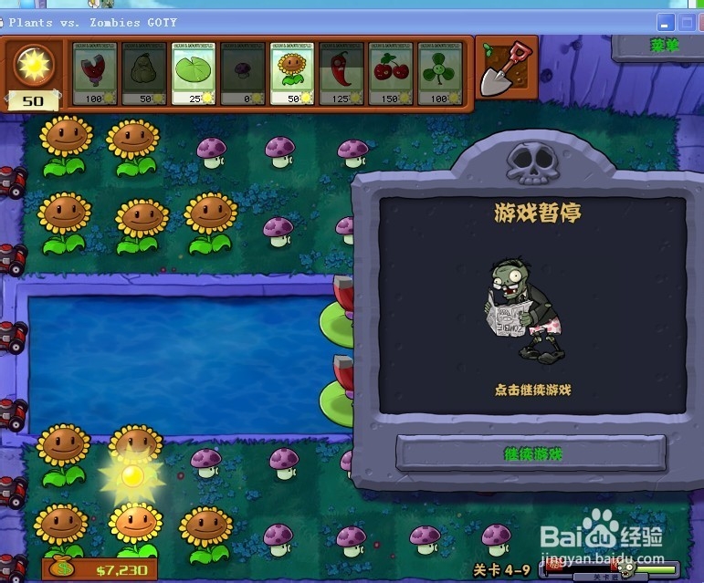 植物大战僵尸快速通关游戏攻略：[65]4-9.1