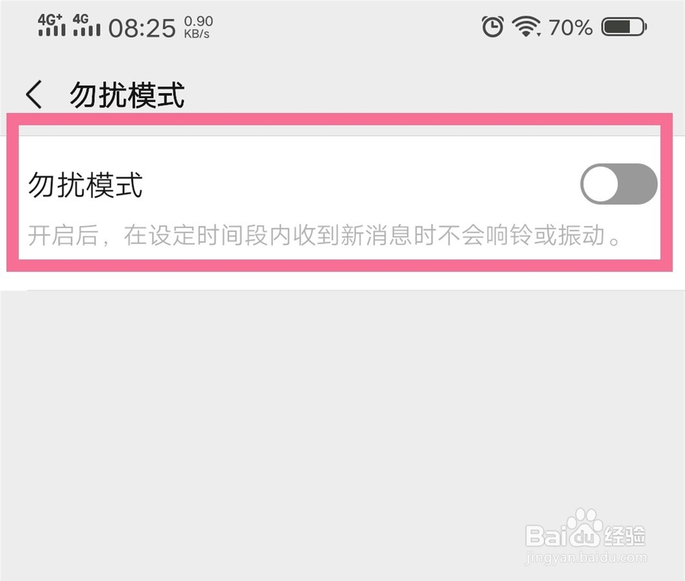 微信如何开启勿扰模式