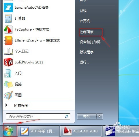 如何实现win7系统下文件共享
