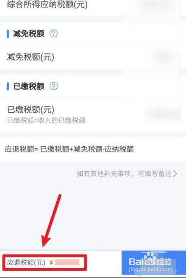 个人所得税如何查询2022年可以退多少税？