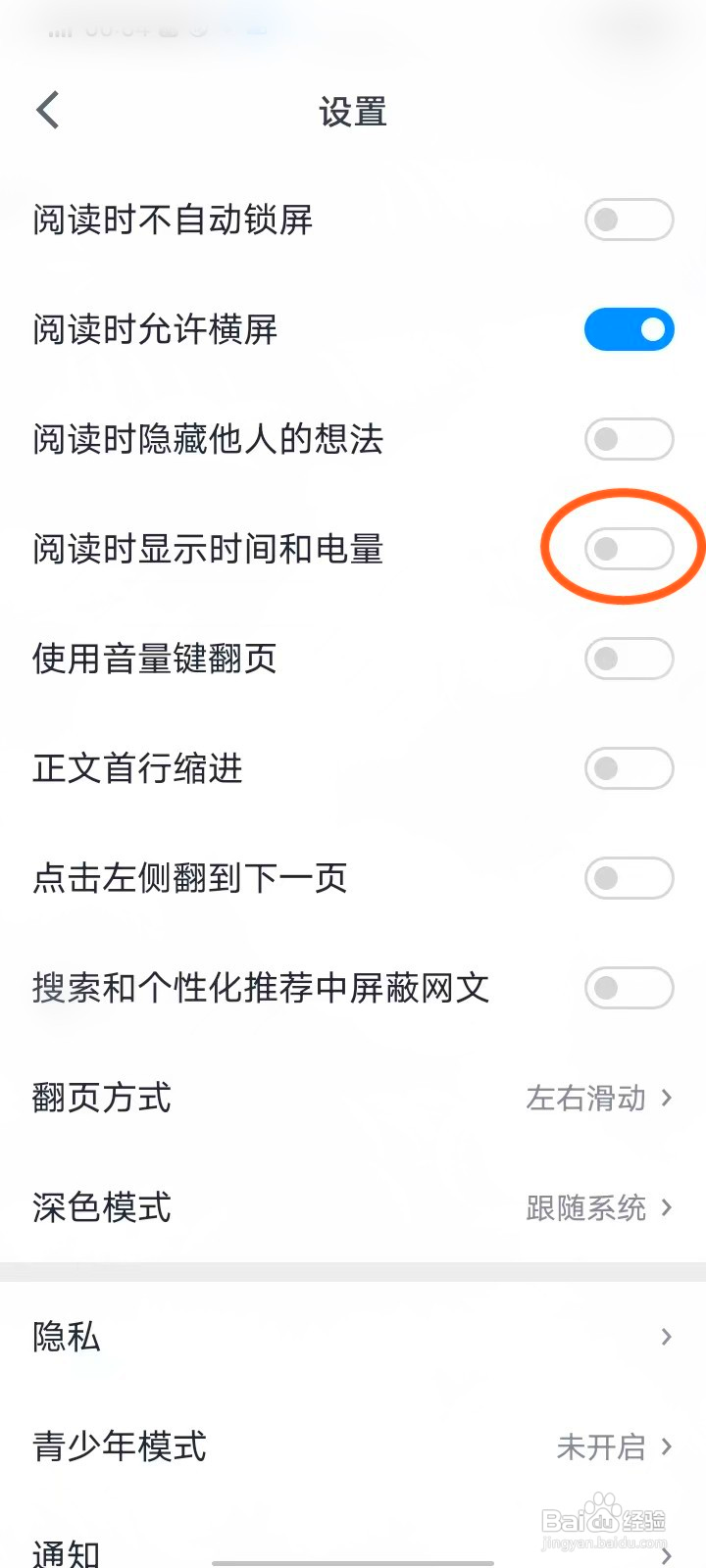 微信读书在哪显示状态栏图标