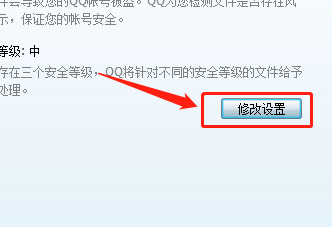 WIN版QQ如何文件传输的安全等级？