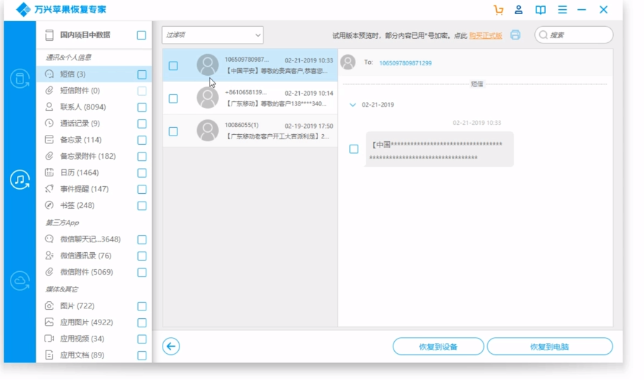 短信删除了怎么恢复