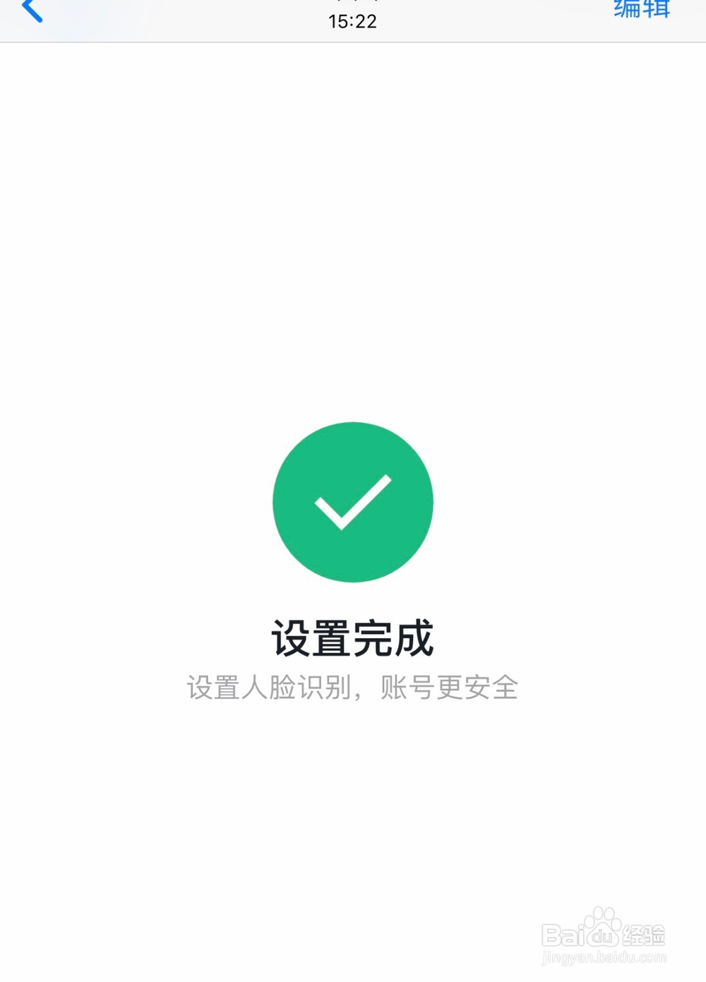 钉钉如何设置人脸识别登录