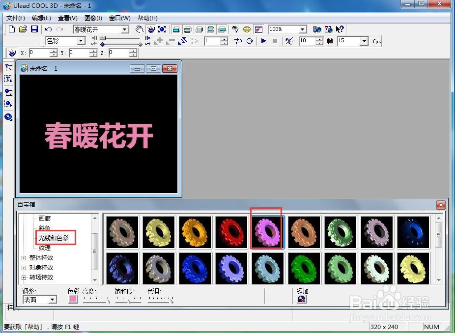 ulead cool 3d中给文字添加变色纹理和炸开效果