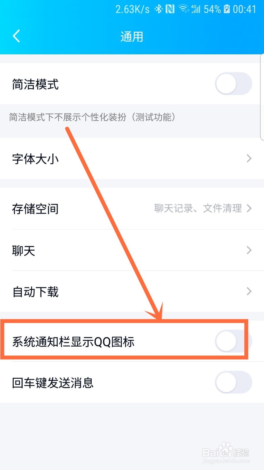 手机QQ通知栏不显示怎么办