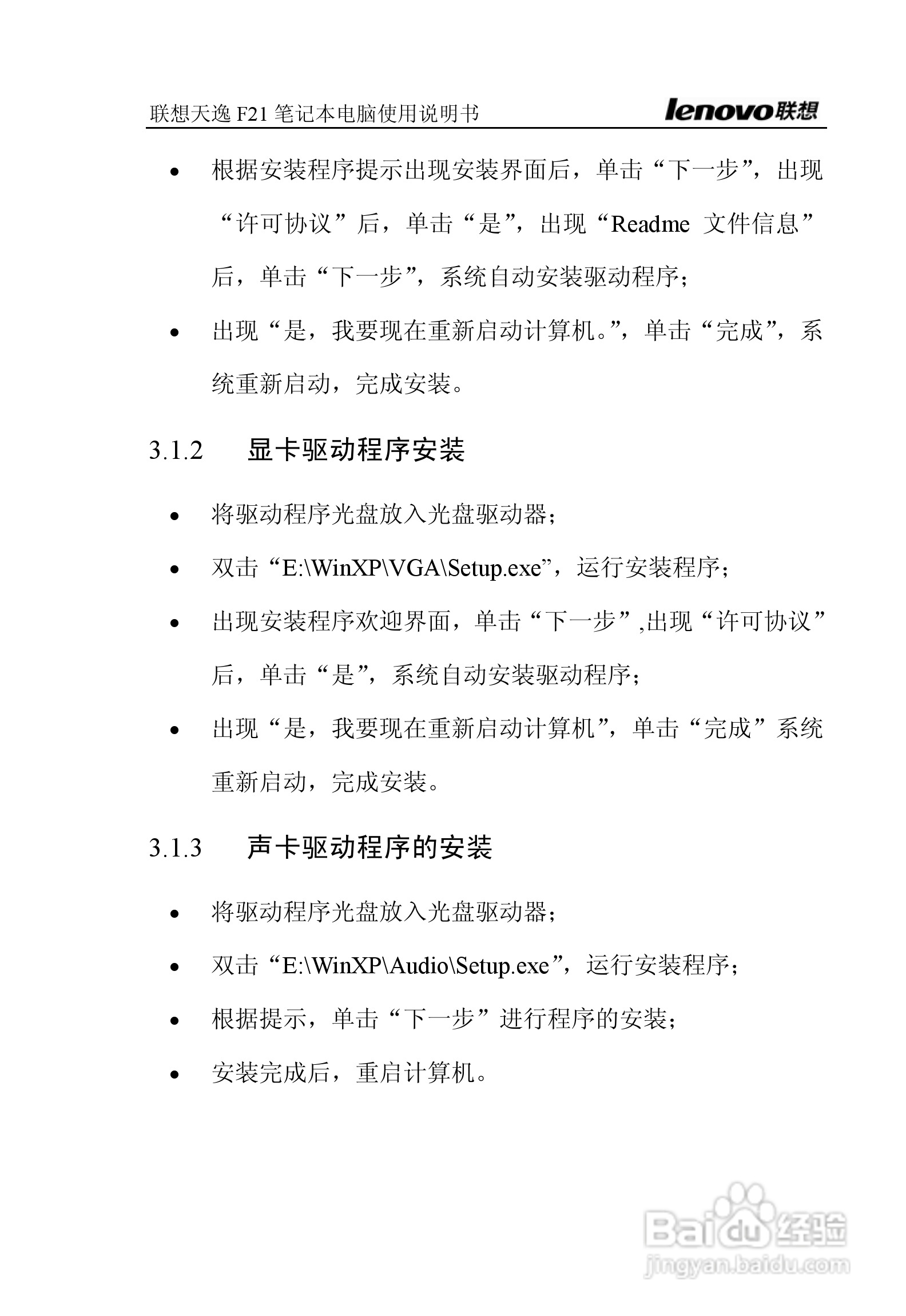 联想天逸F21笔记本电脑使用说明书:[12]