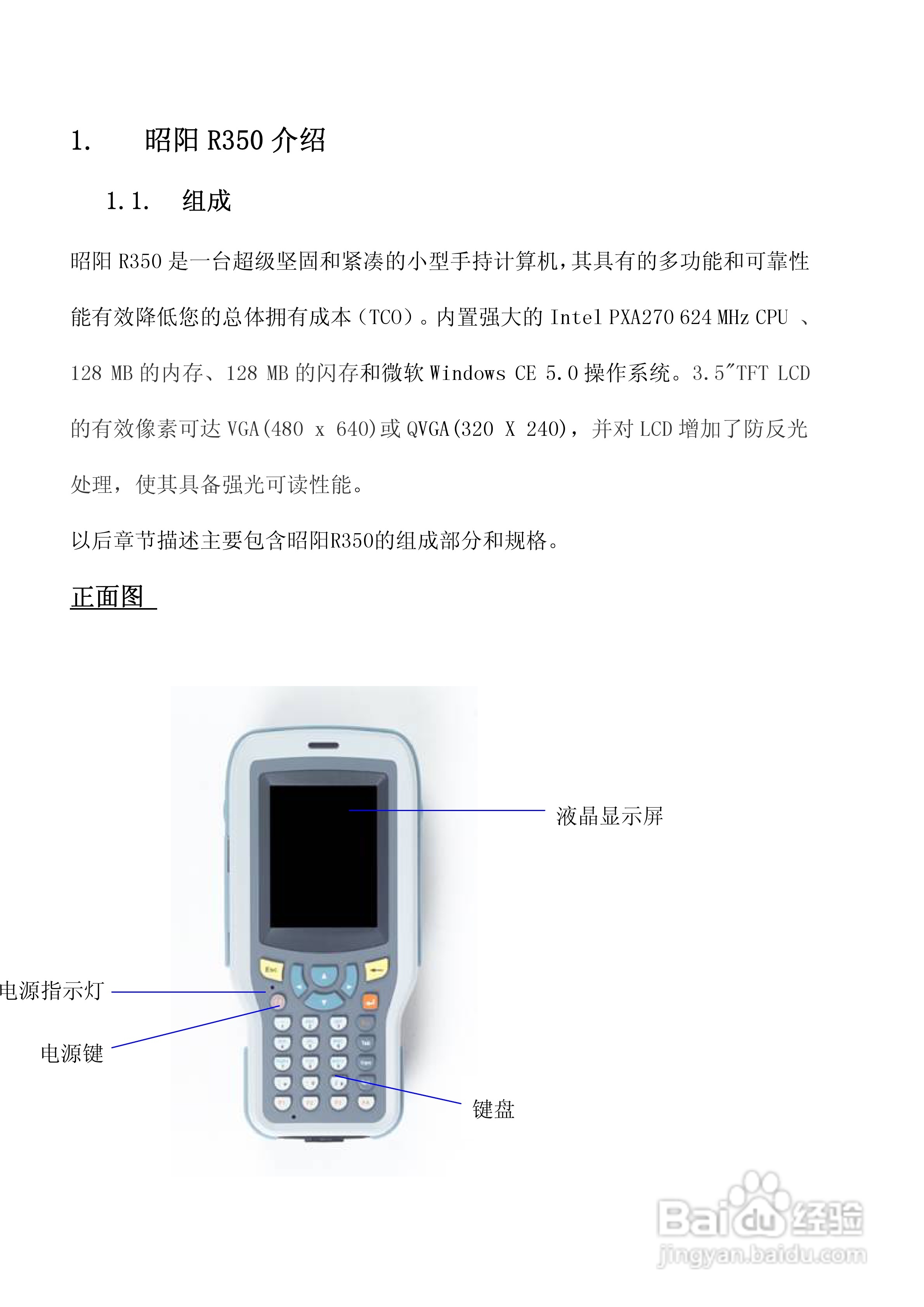 联想R350笔记本电脑使用说明书:[1]