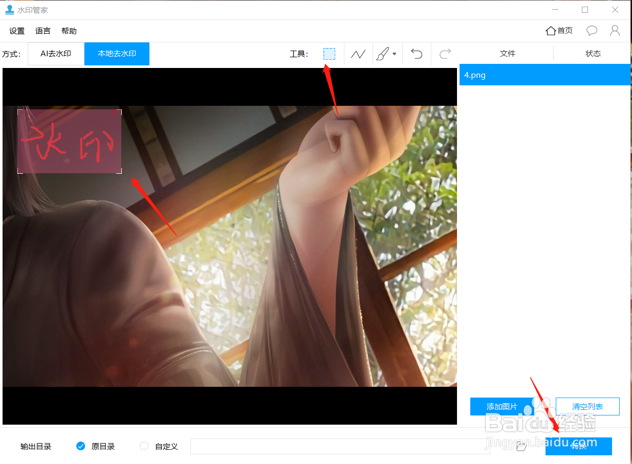 图片如何去除水印?