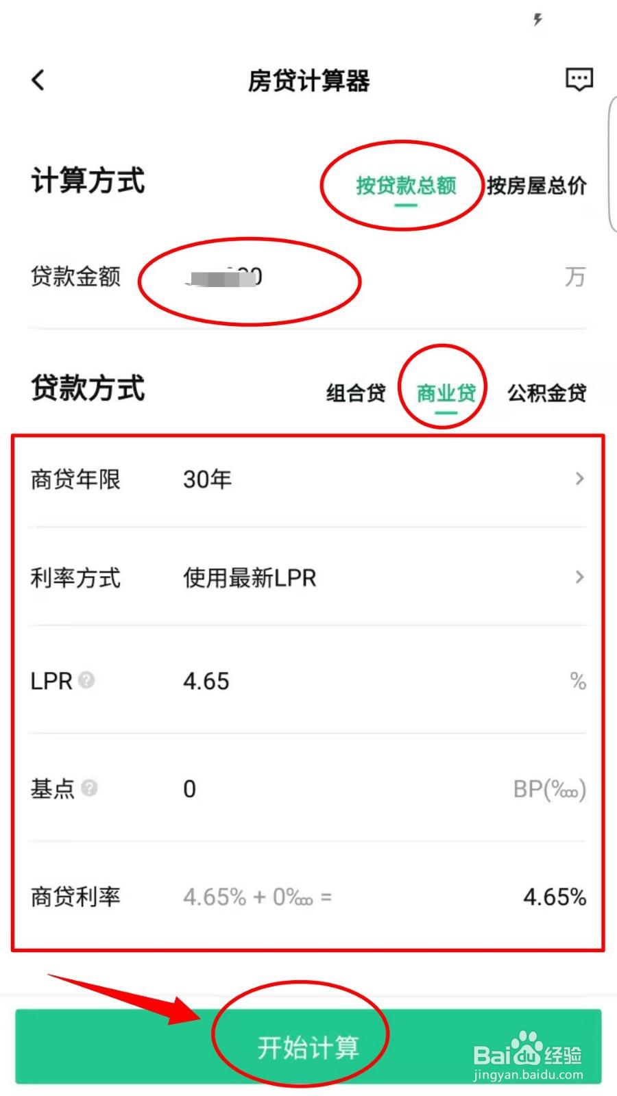 怎么用安居客APP计算房贷