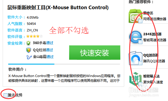 如何避免误下载流氓插件