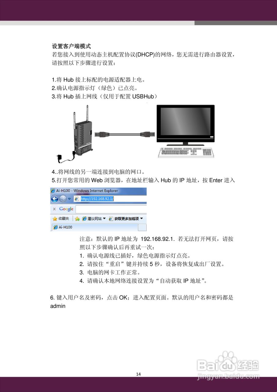 aigale海联达 Ai-H100无线USB Hub 用户使用手册:[2]