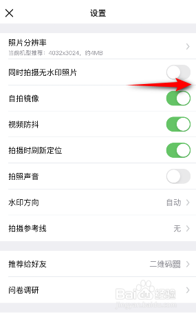 今日水印相机怎么开启同时拍摄无水印照片