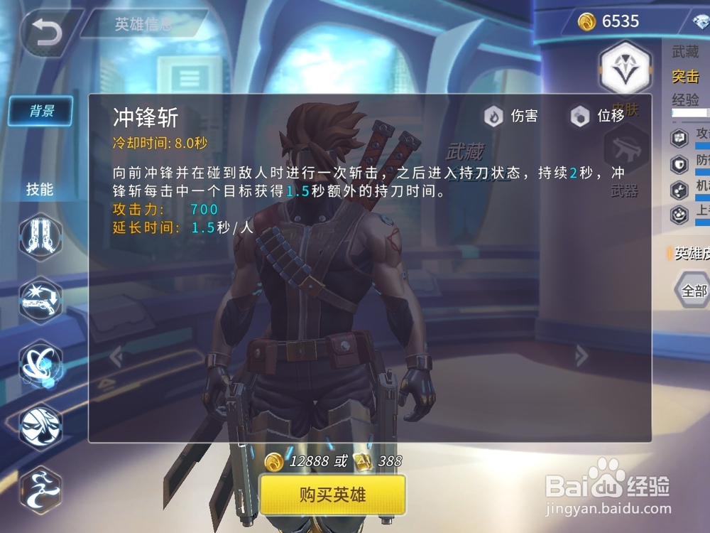 王者军团英雄武藏技能解析攻略