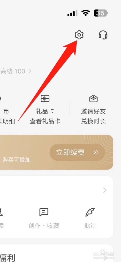 网易蜗牛读书软件如何更换蜗牛金主题颜色？