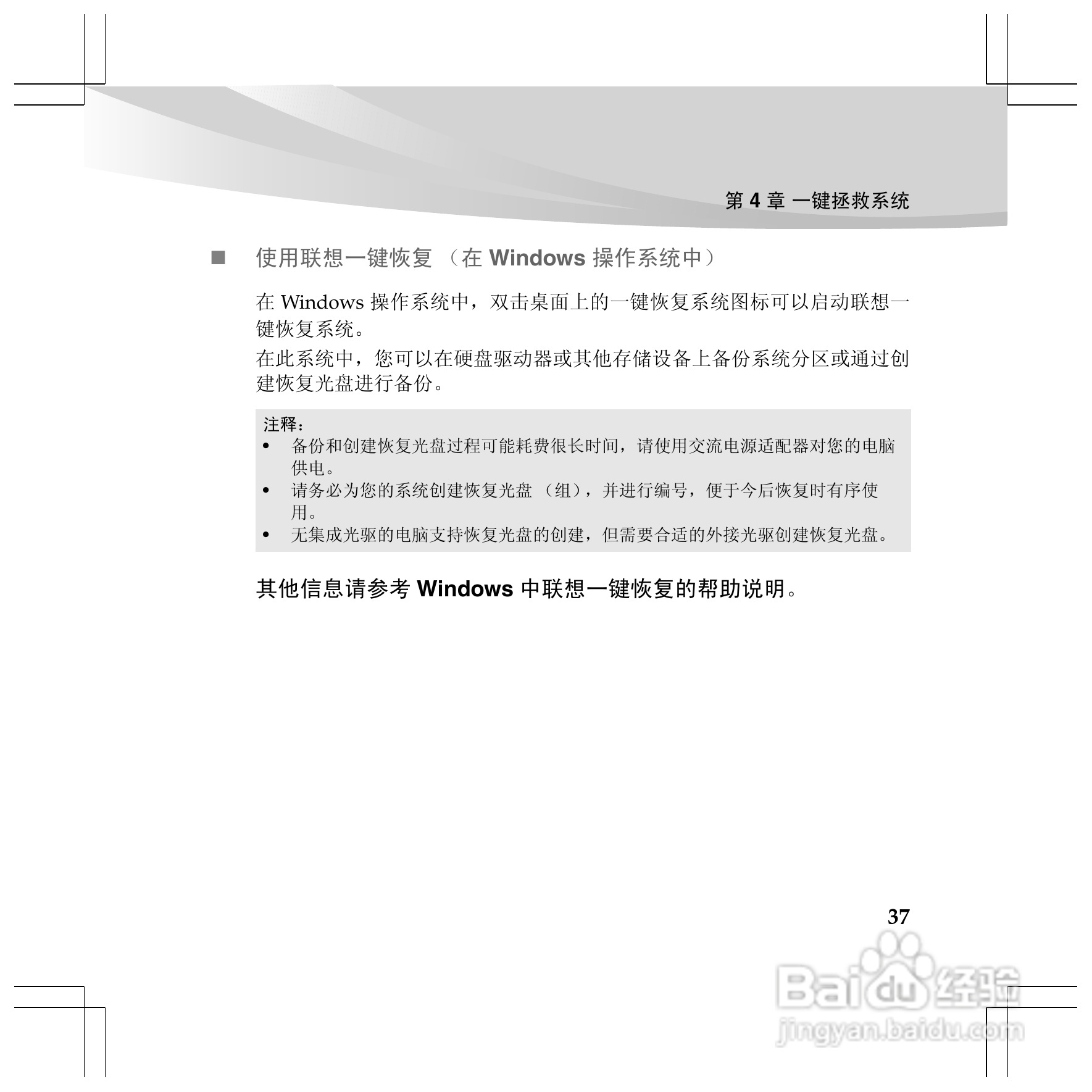 联想Y460p笔记本电脑使用说明书:[5]