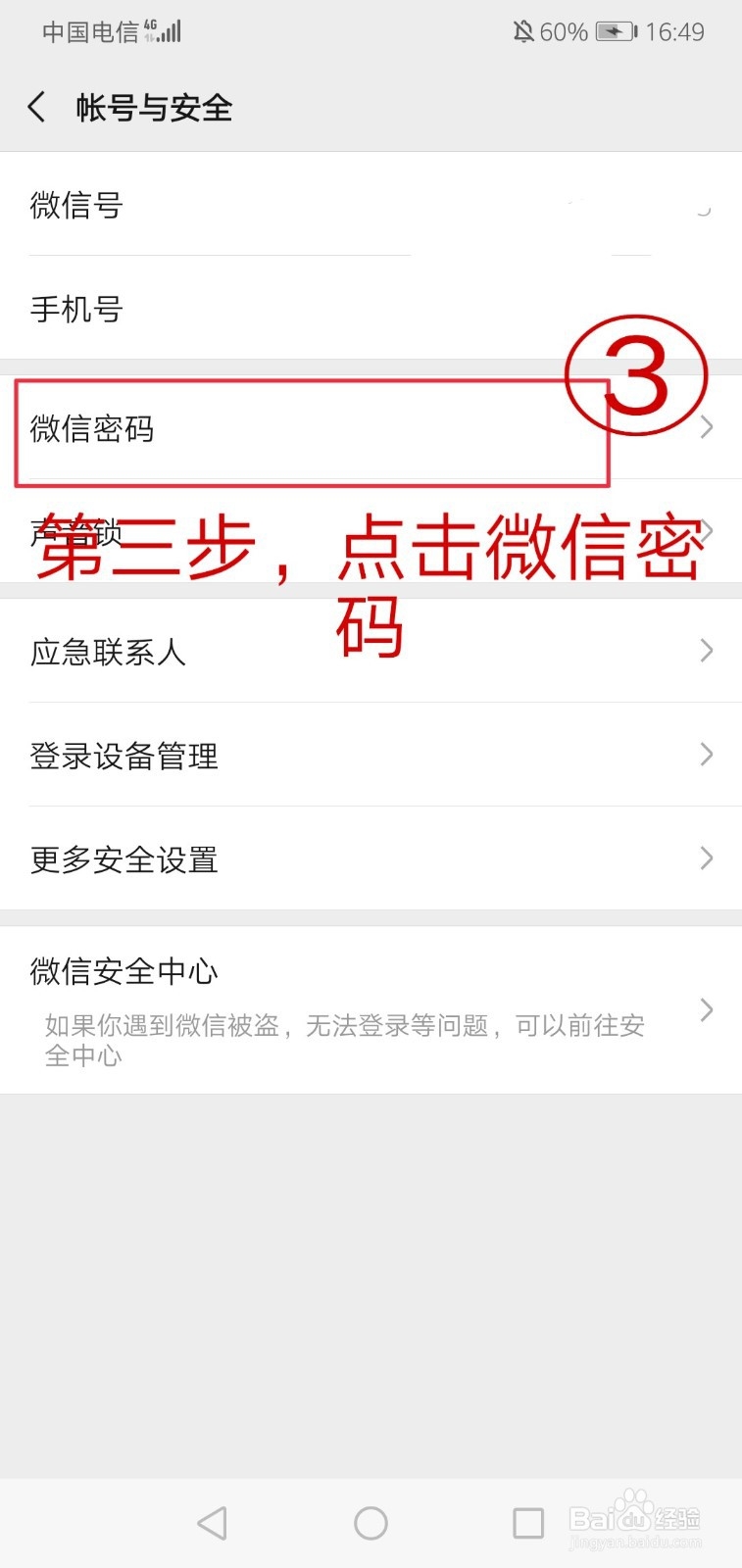 微信怎么设置密码