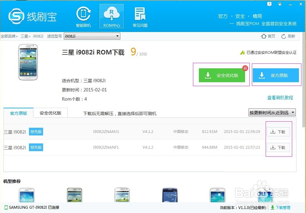 线刷宝刷三星i9082i的教程