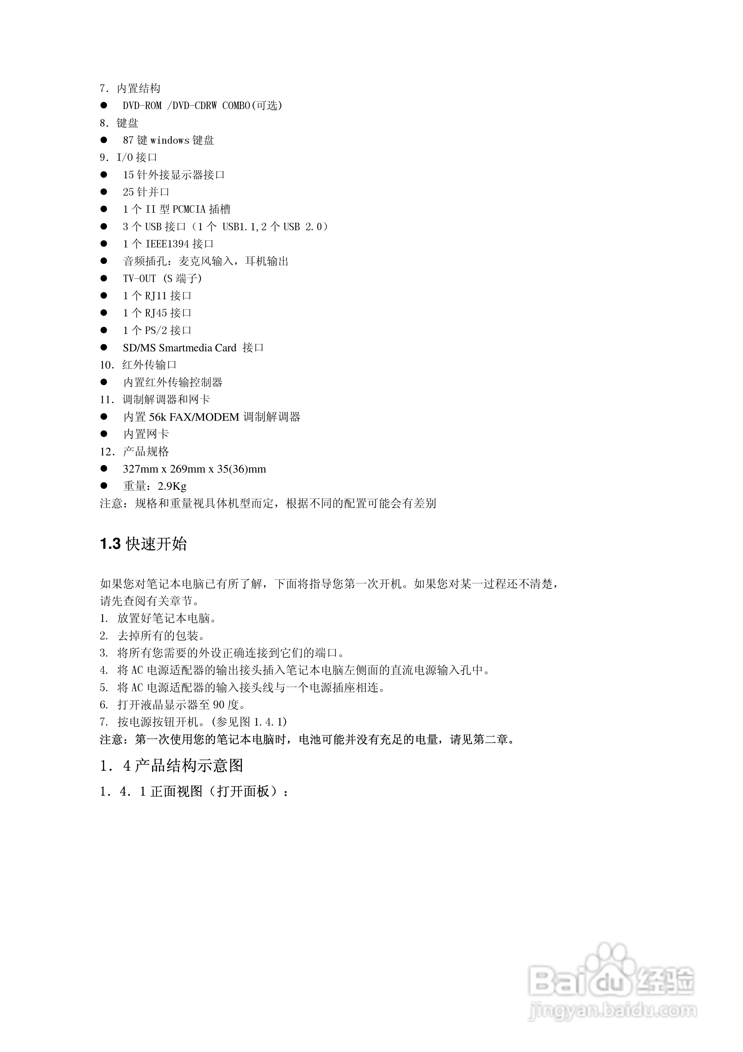 联想昭阳D50笔记本电脑使用说明书:[1]