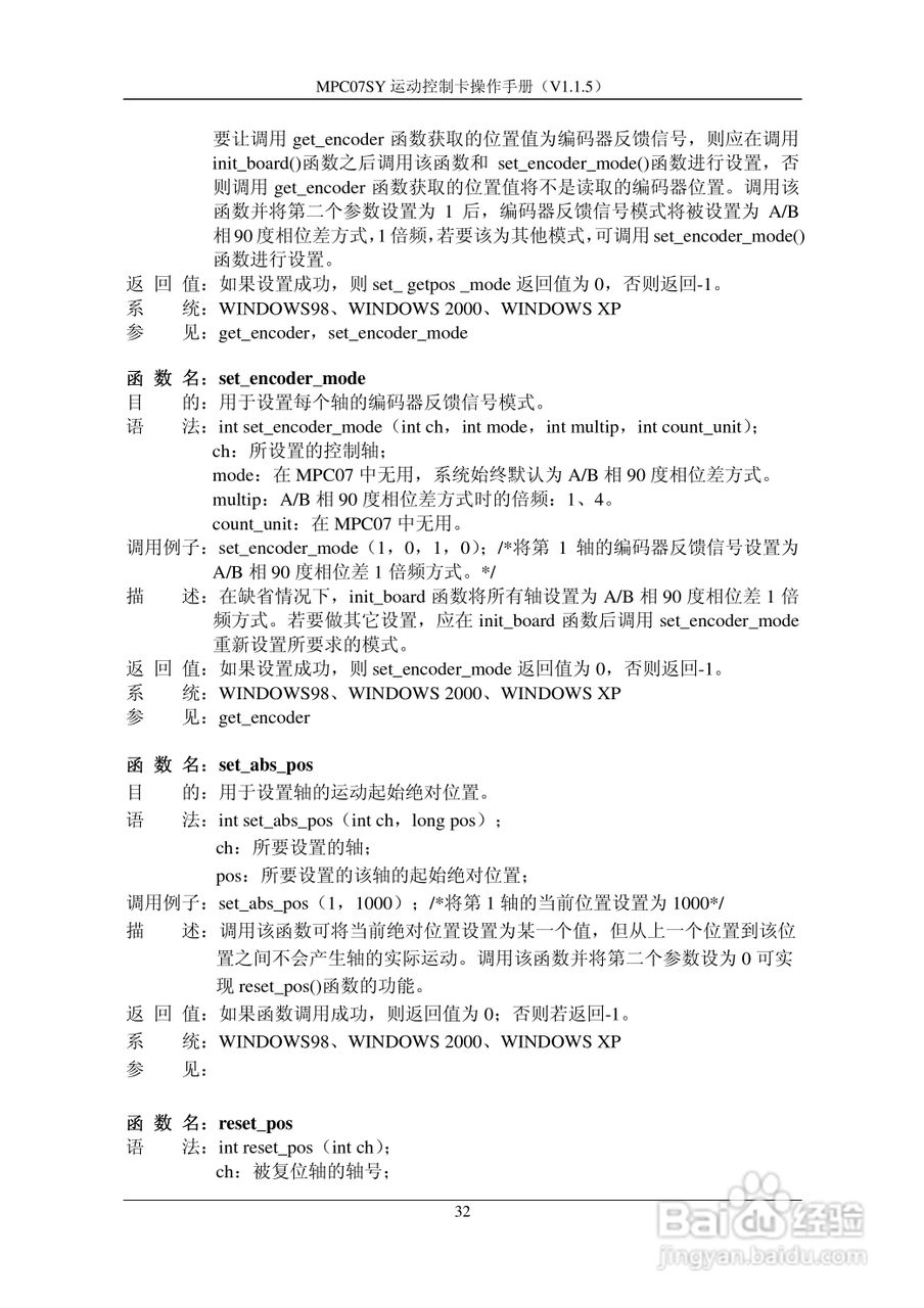 MPC07SY运动控制卡操作手册:[4]