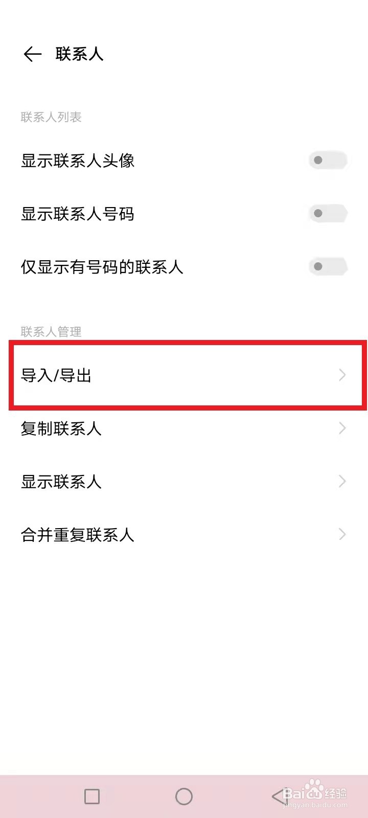 新手机怎么导入旧手机的通讯录