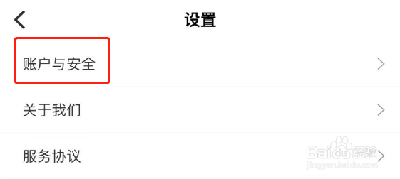 丰巢APP账号怎么注销
