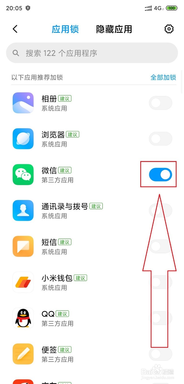 如何给手机微信加密