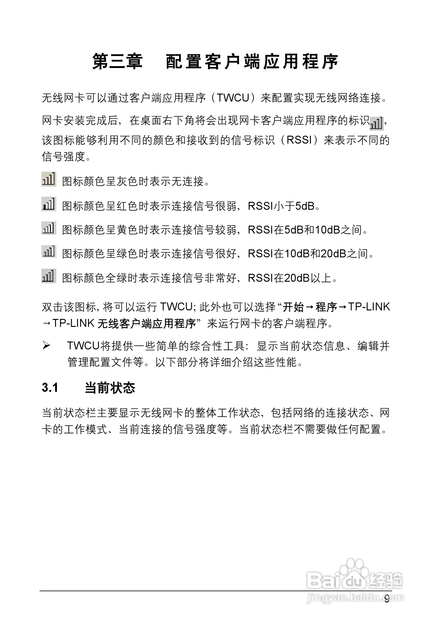 TP-LINK TL-WN721N 150M/TL-WN722N无线USB网卡用户手:[2]