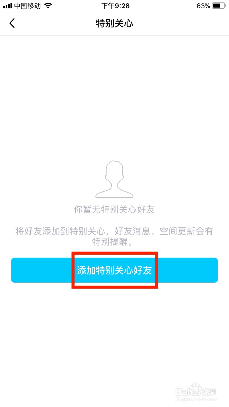 手机QQ如何添加特别关心好友