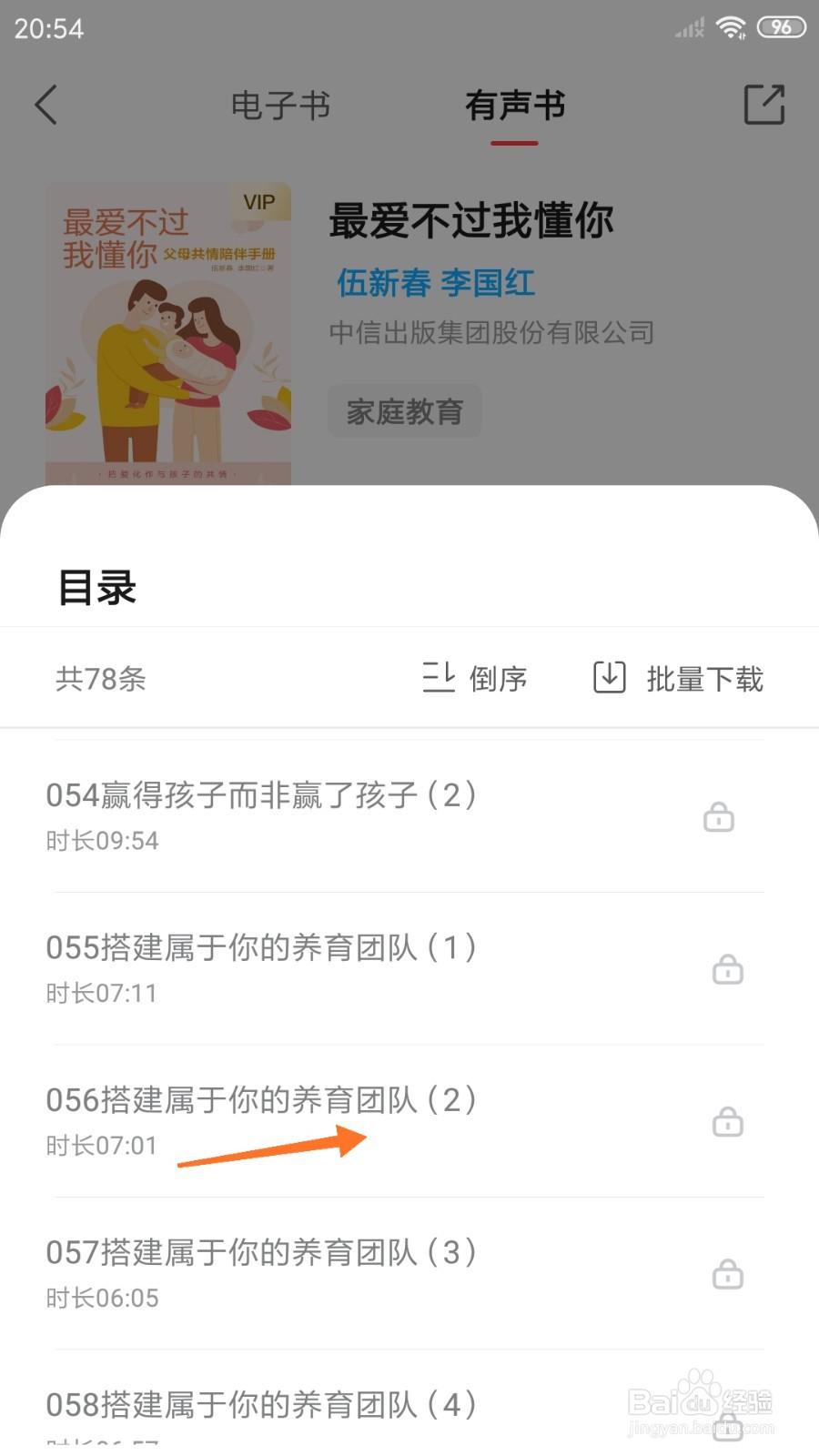 中信书院中怎么查看搭建属于你的养育团队