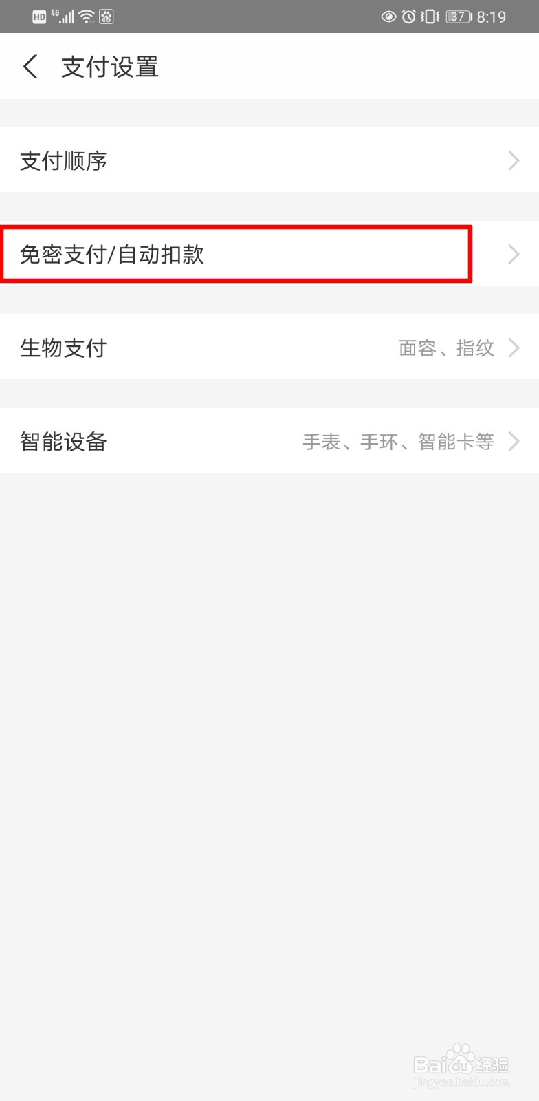 酷我怎么关闭自动扣款