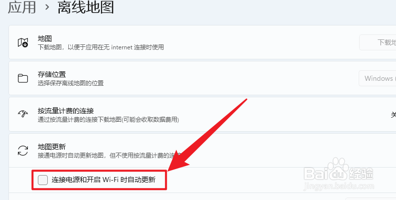 Win11怎么关闭地图自动更新