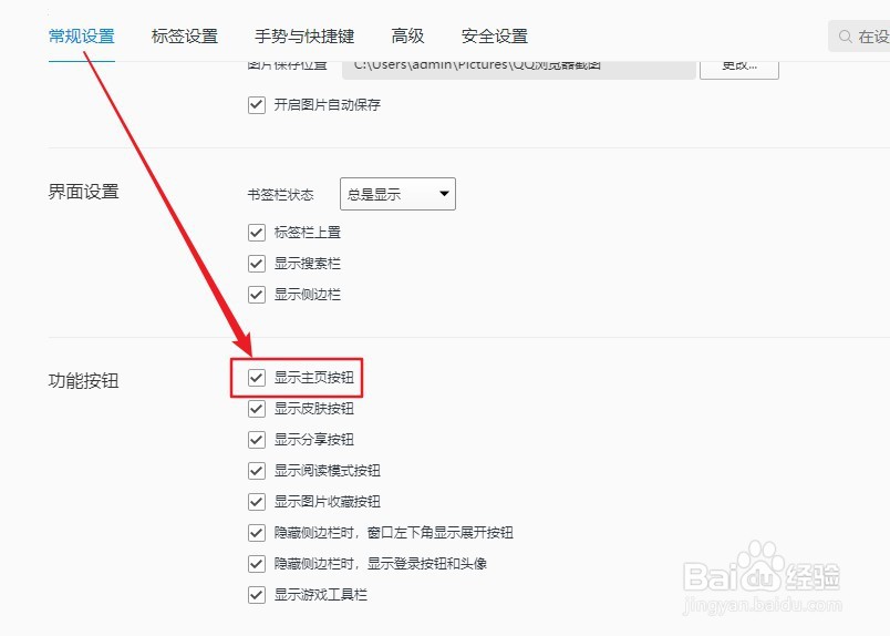 QQ浏览器如何设置显示主页按钮