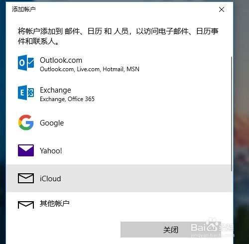 win10邮件应用怎样设置和使用