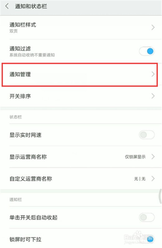 小米mix3怎么关闭图标角标