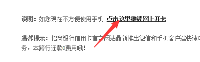 招商银行信用卡怎么在电脑上开卡激活