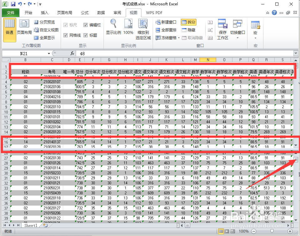Excel表格冻结窗格的两种方法