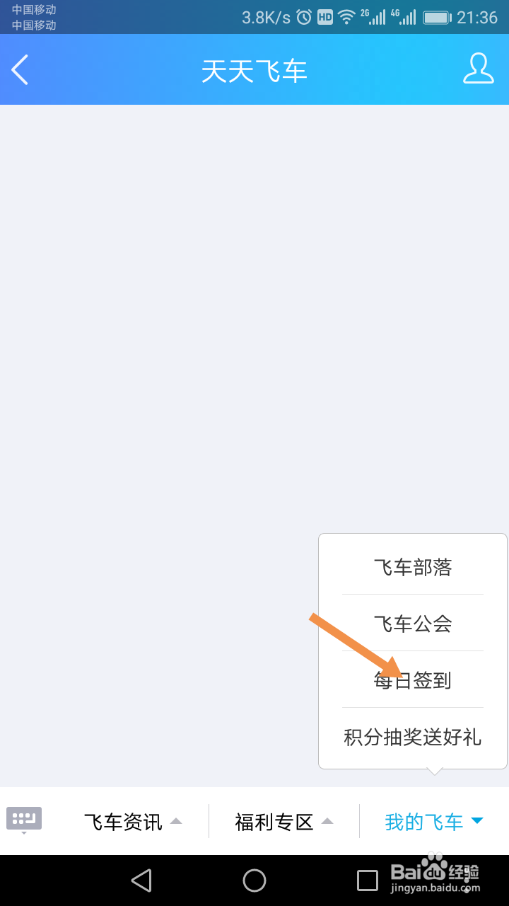 天天飞车怎么领公众号签到奖励