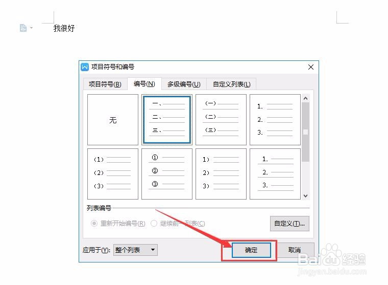 WPS文字怎么分栏