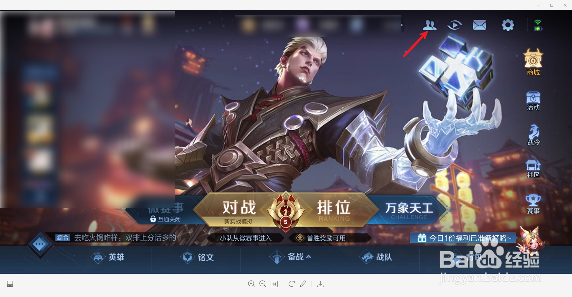 王者荣耀中怎么优先显示基友关系