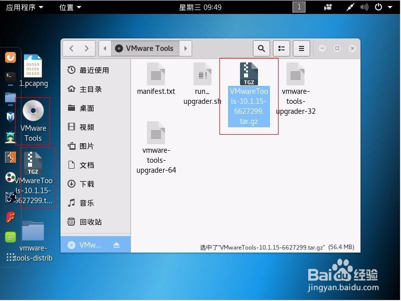 Kali 2018.2 VMware tools安装