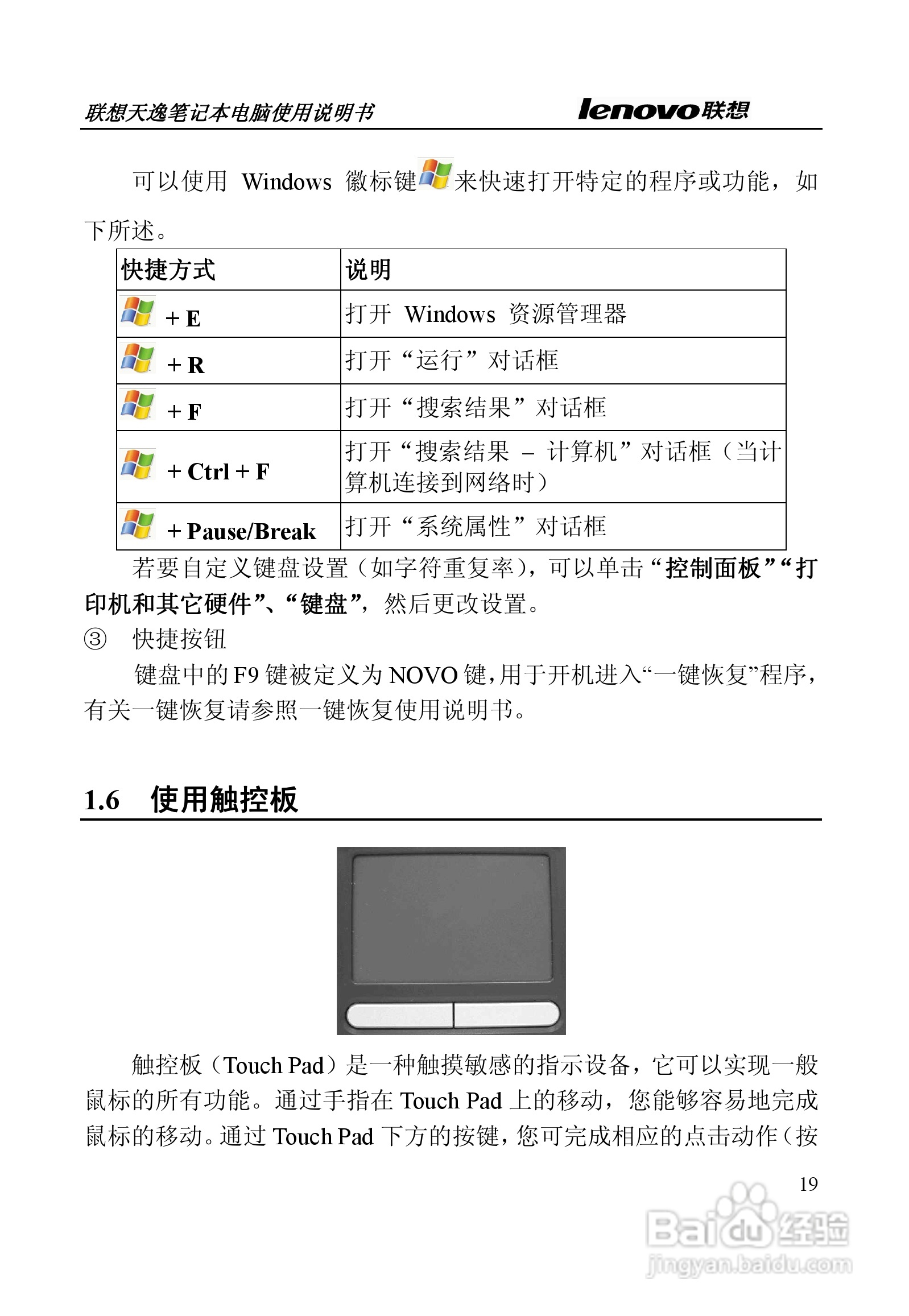 联想天逸Y330笔记本电脑使用说明书:[2]